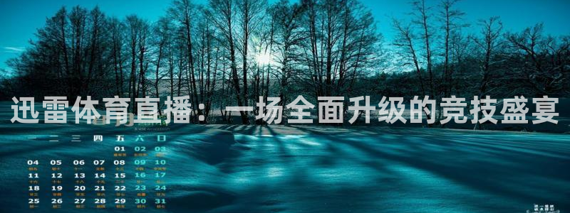 足球比赛直播小九